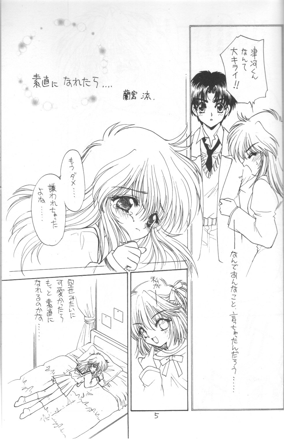 【ウロボロス】SoCute【ロリコン】