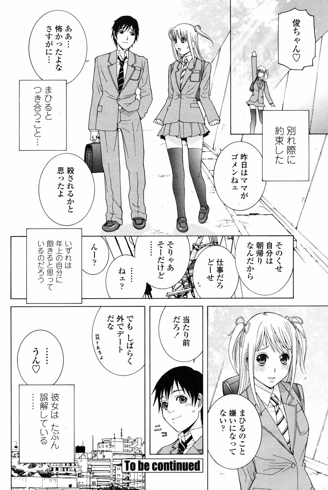 コミックペンギンクラブ2009-03