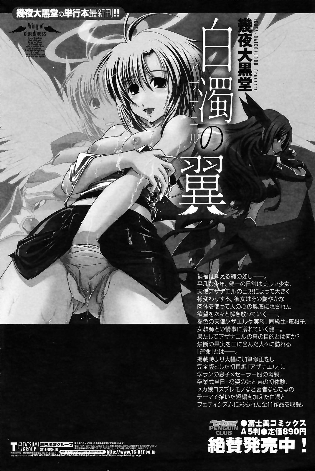 コミックペンギンクラブ2009-03