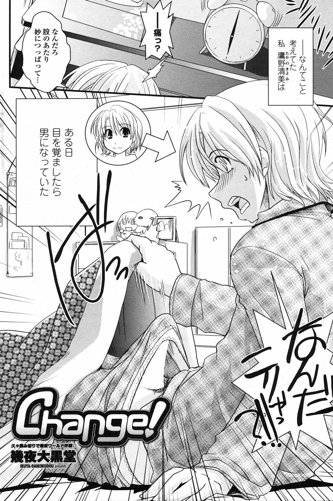 コミックペンギンクラブ2009-03