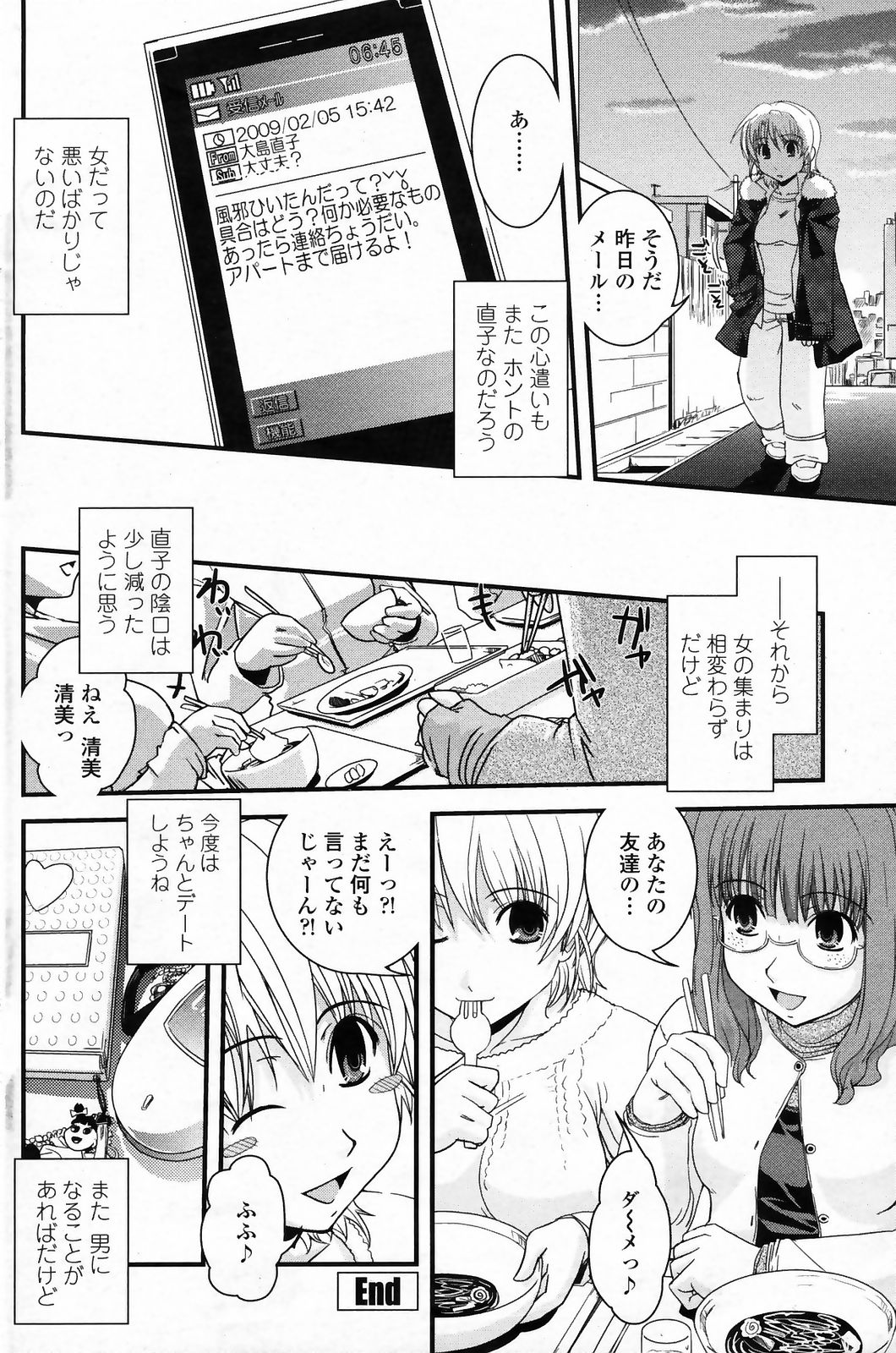 コミックペンギンクラブ2009-03