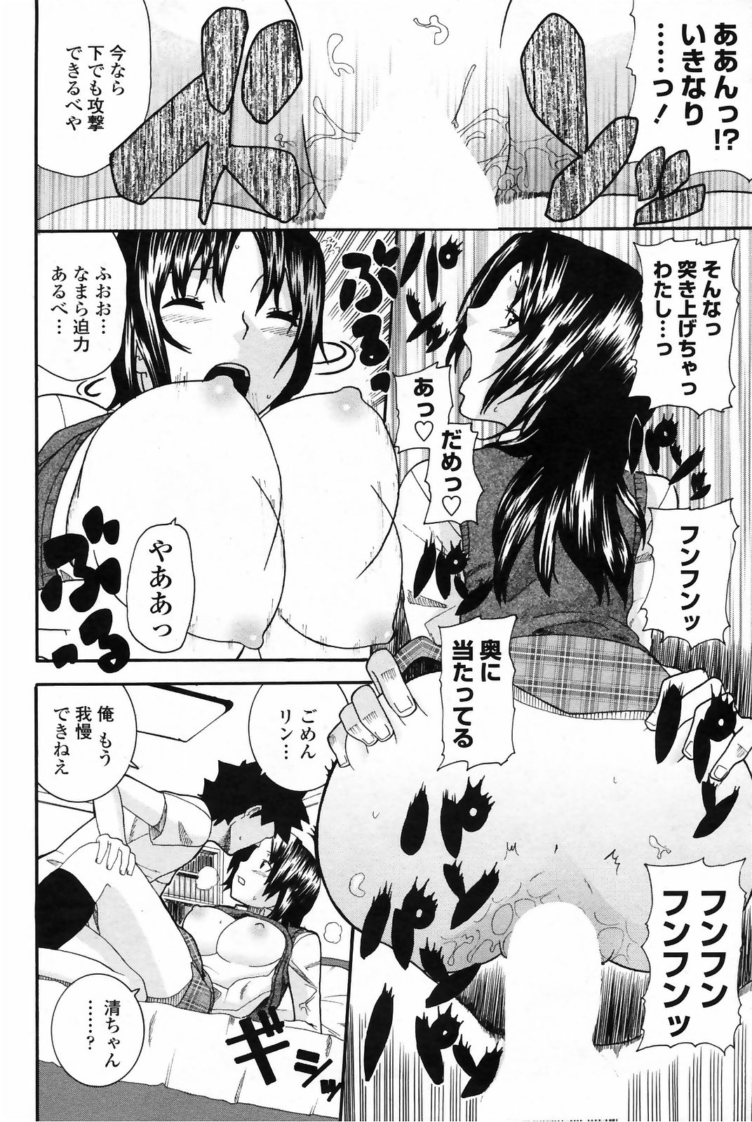 コミックペンギンクラブ2009-03