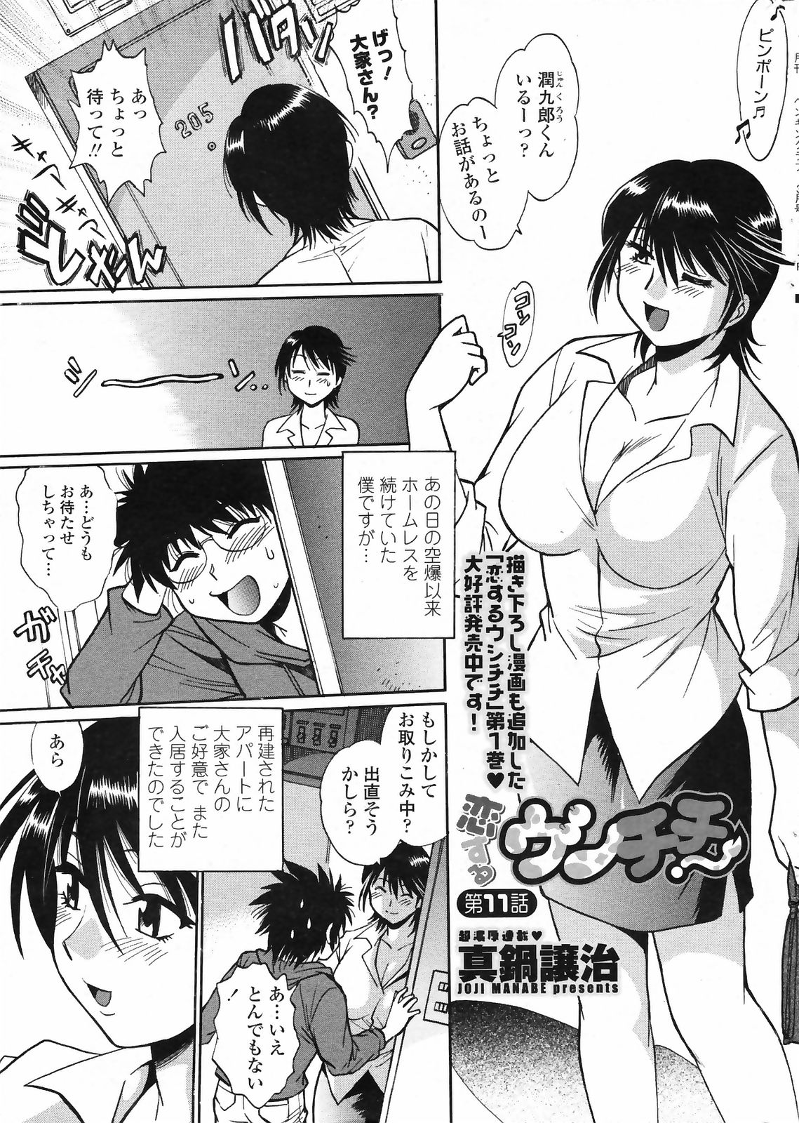 コミックペンギンクラブ2009-03