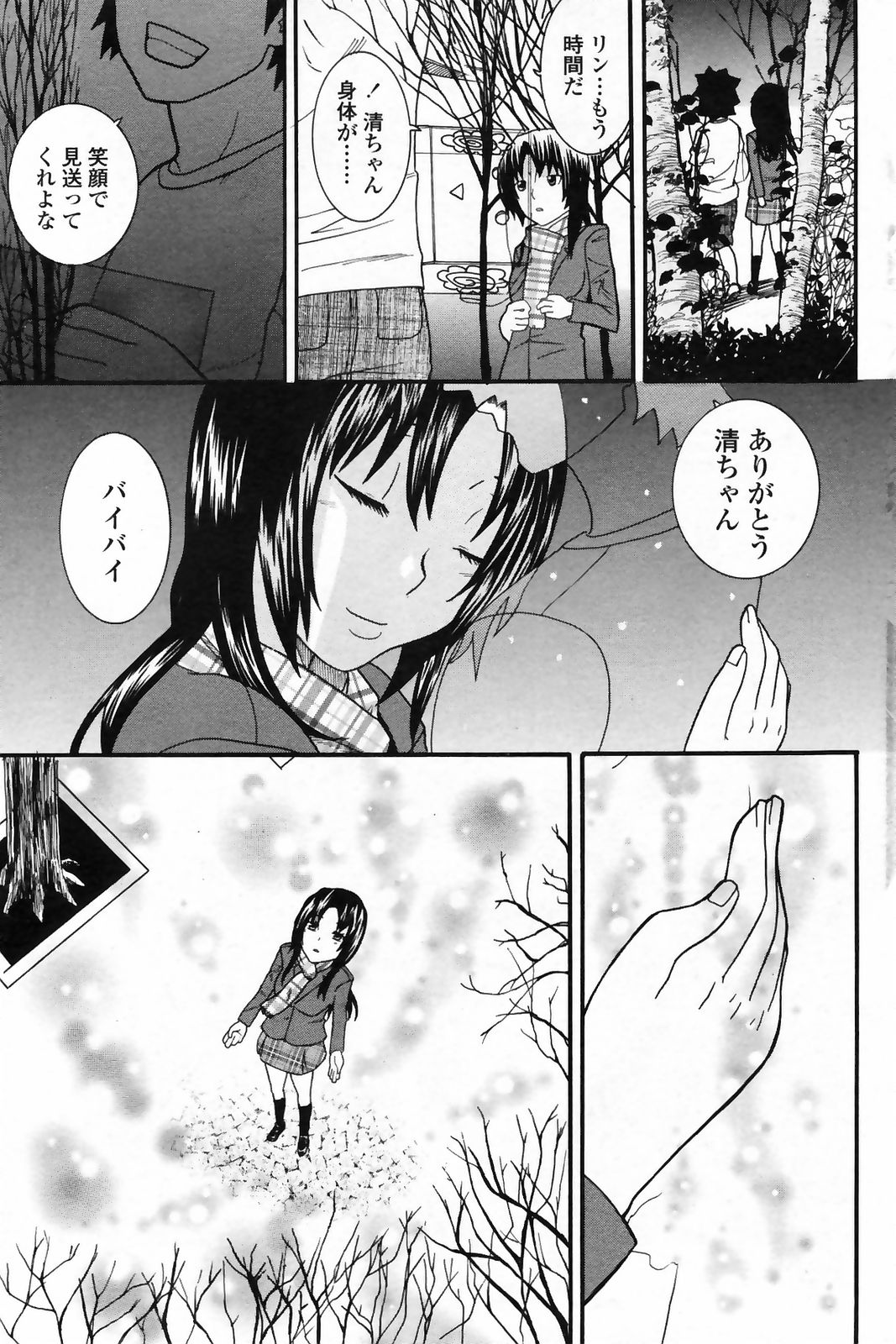 コミックペンギンクラブ2009-03