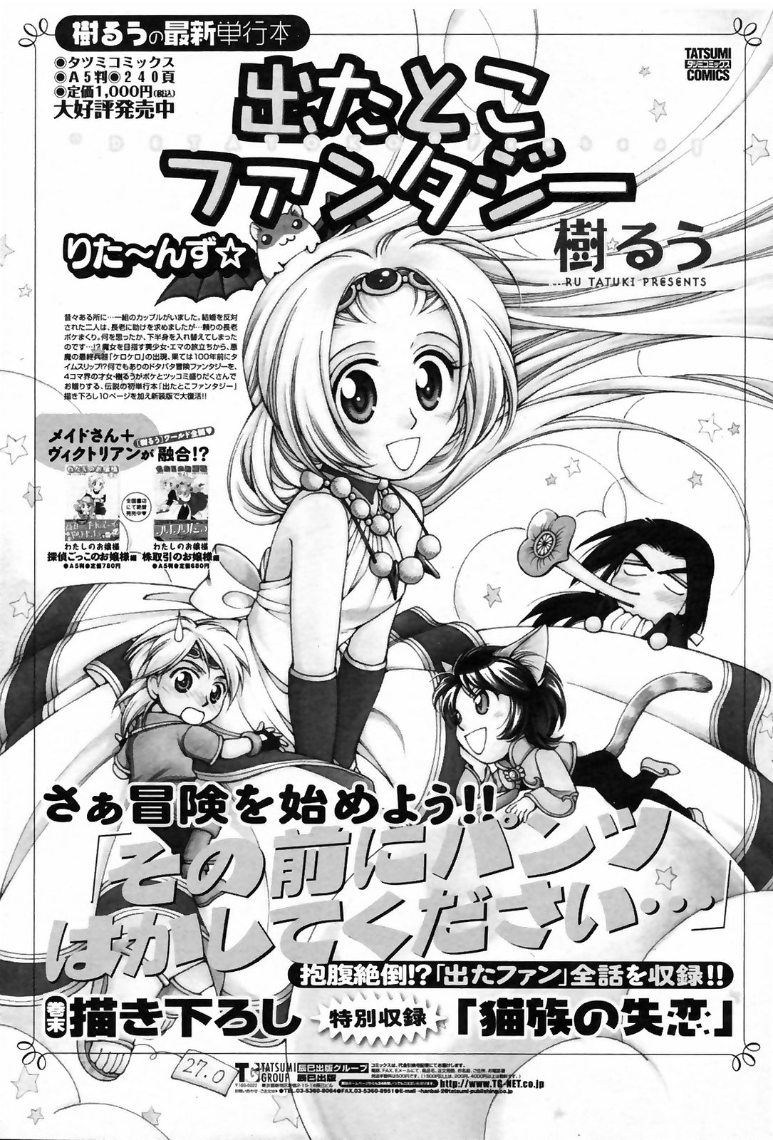 コミックペンギンクラブ2009-03