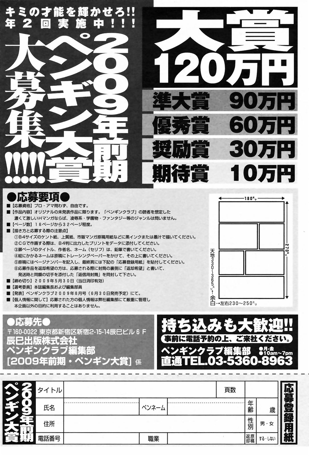 コミックペンギンクラブ2009-03