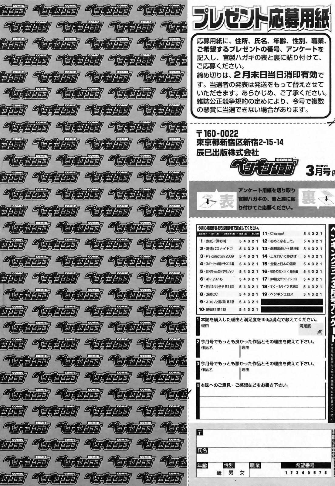 コミックペンギンクラブ2009-03