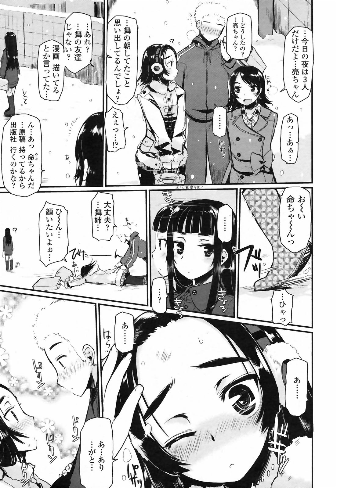 コミックペンギンクラブ2009-03