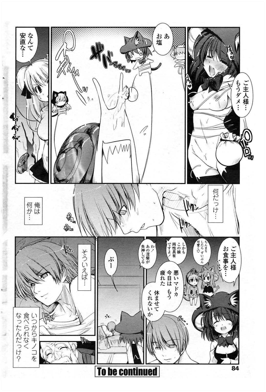 コミックペンギンクラブ2009-03