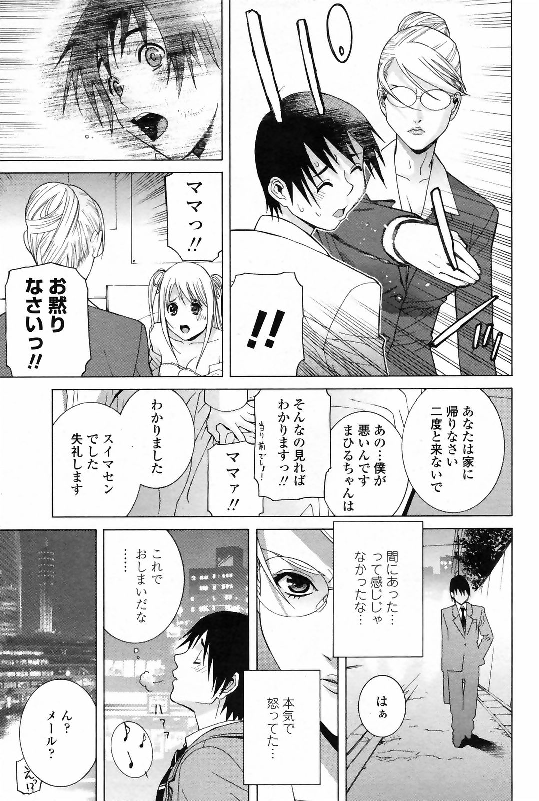 コミックペンギンクラブ2009-03