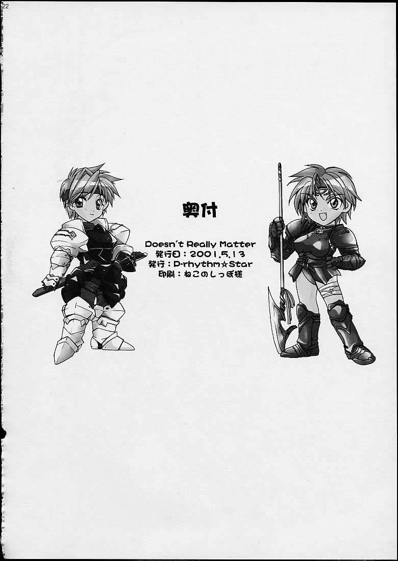 (Cレヴォ29) [Przm Star (カミシロ緑マル、光星)] Doesn't Really Matter (ヴァルキリープロファイル)