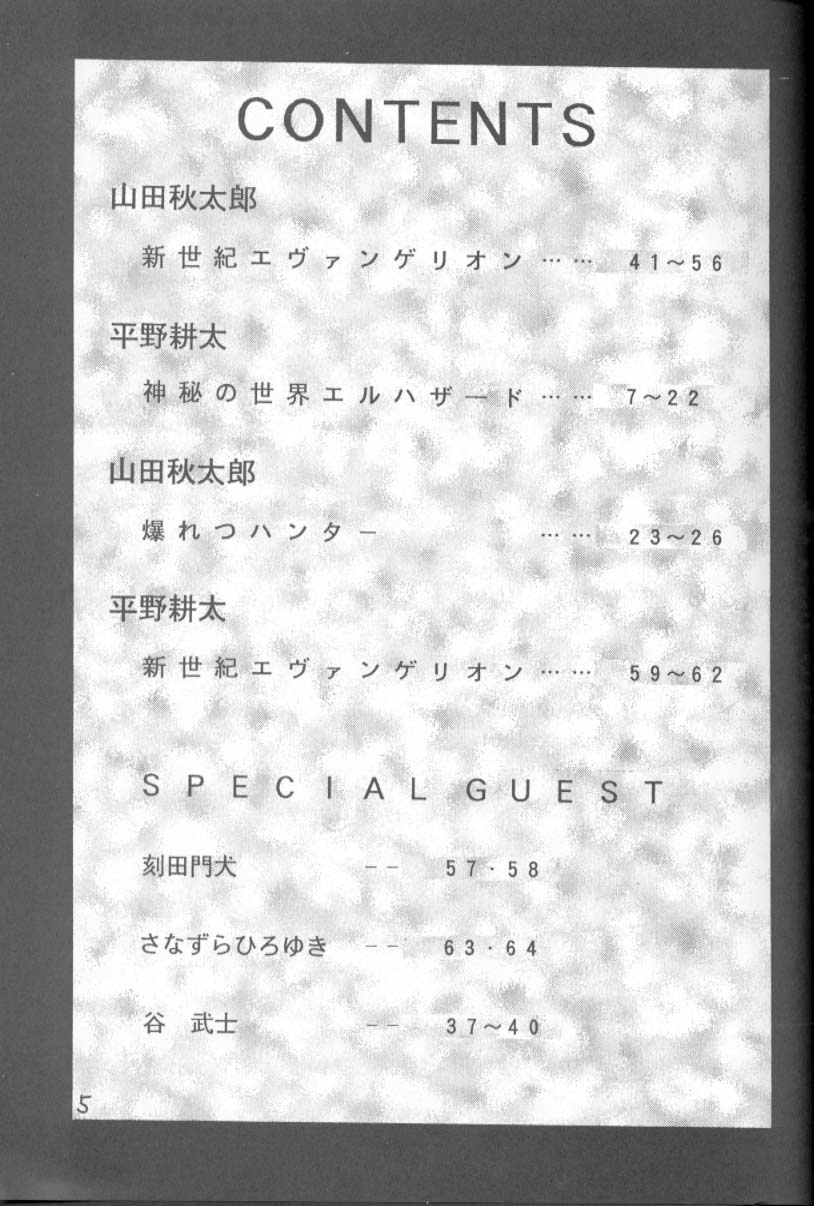 (C49) [男屋 (平野耕太)] HI-SIDE Ver.2 (新世紀エヴァンゲリオン、爆れつハンター、神秘の世界 エルハザード)