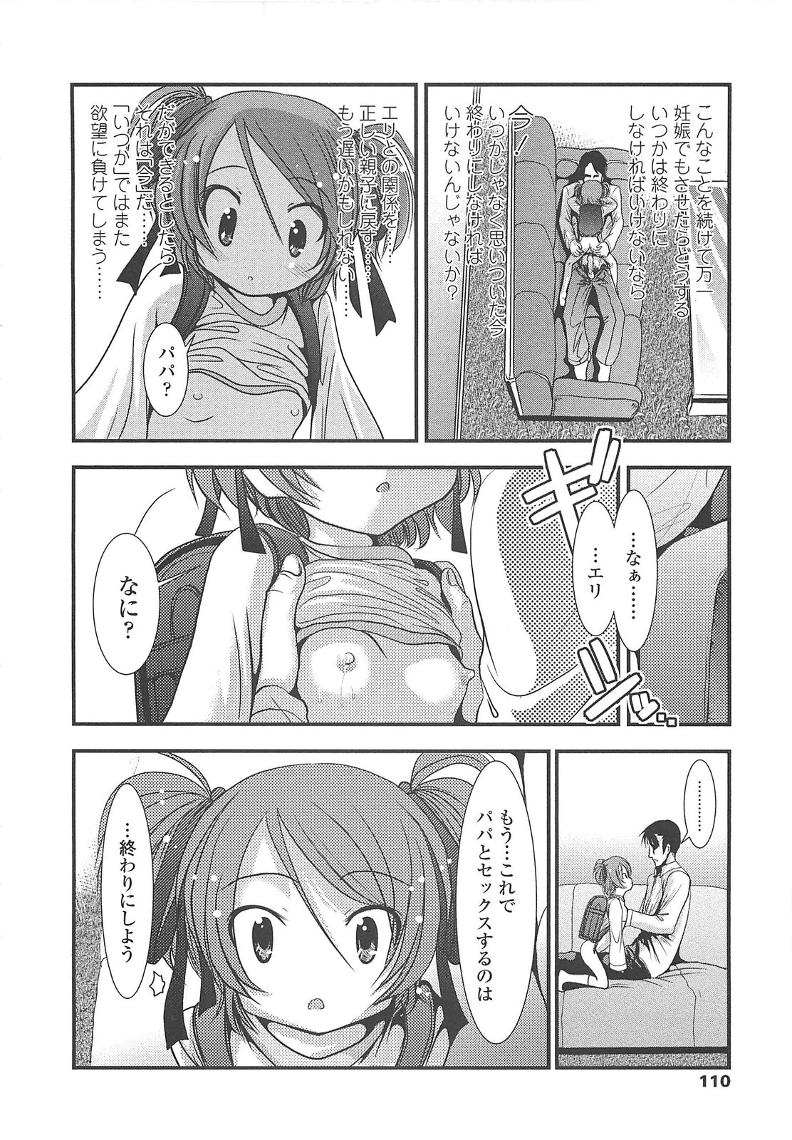 [バー・ぴぃちぴっと] 小中ロック