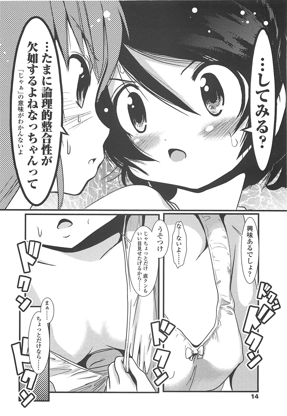 [バー・ぴぃちぴっと] 小中ロック