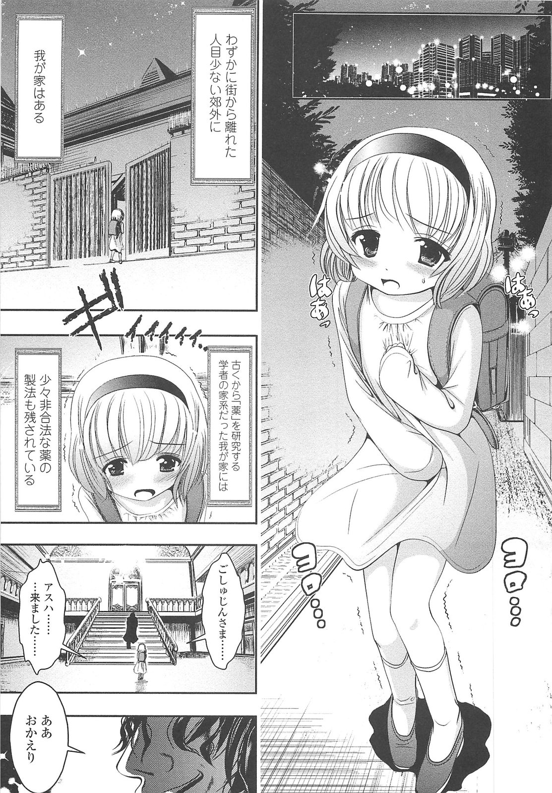 [バー・ぴぃちぴっと] 小中ロック