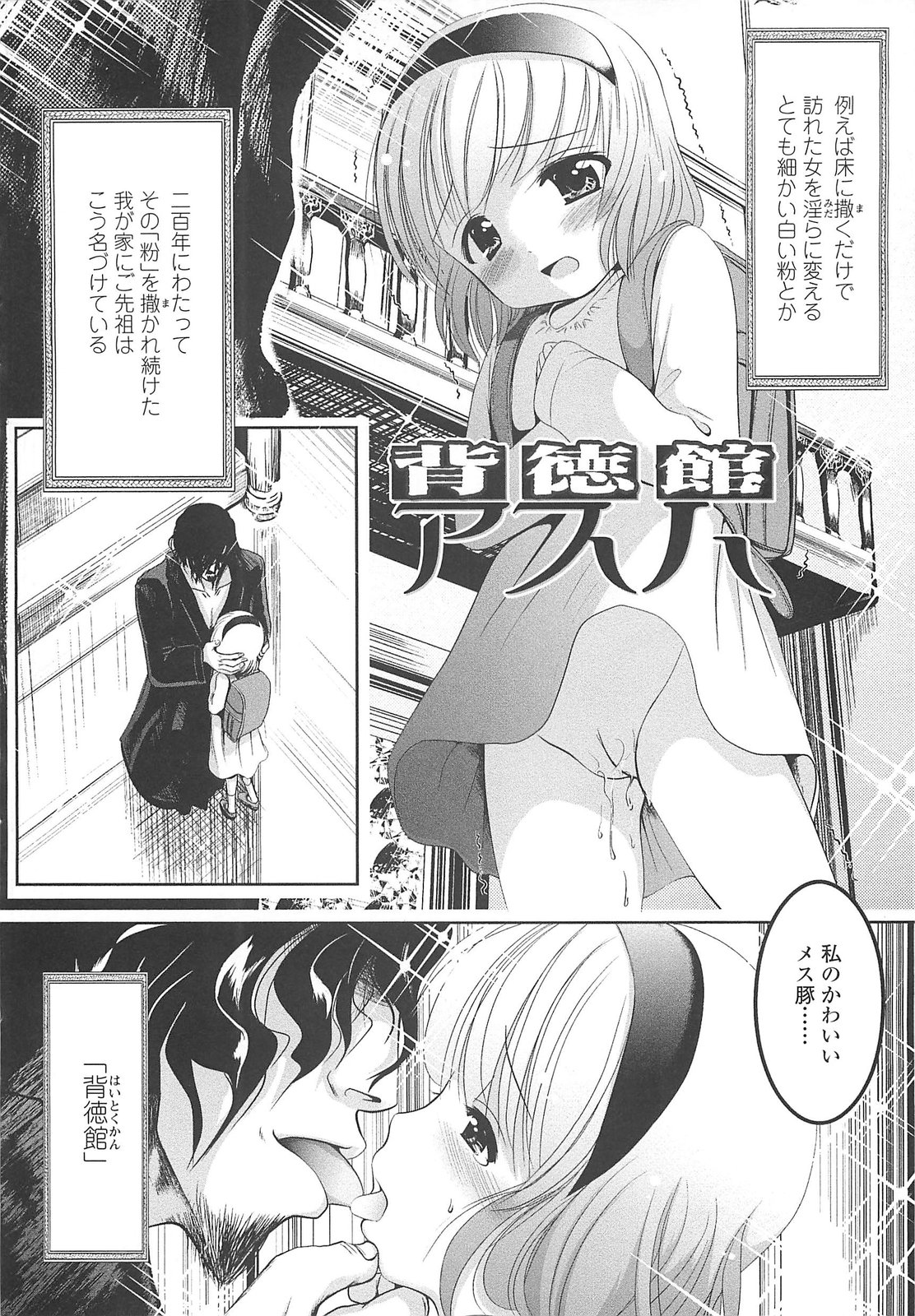 [バー・ぴぃちぴっと] 小中ロック