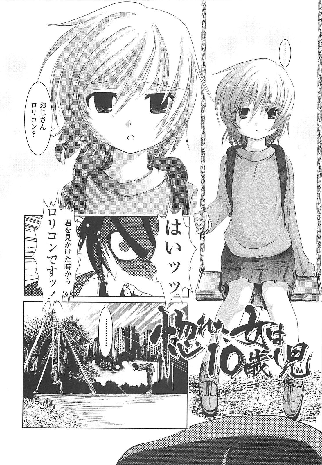 [バー・ぴぃちぴっと] 小中ロック