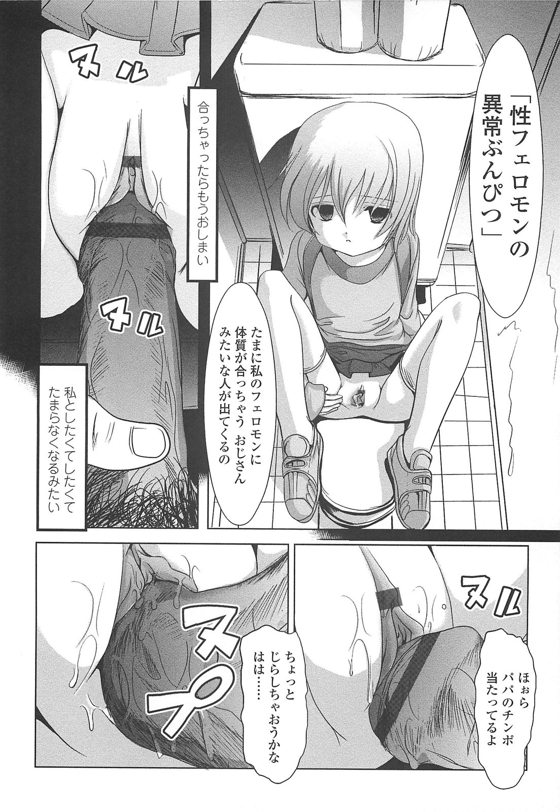 [バー・ぴぃちぴっと] 小中ロック