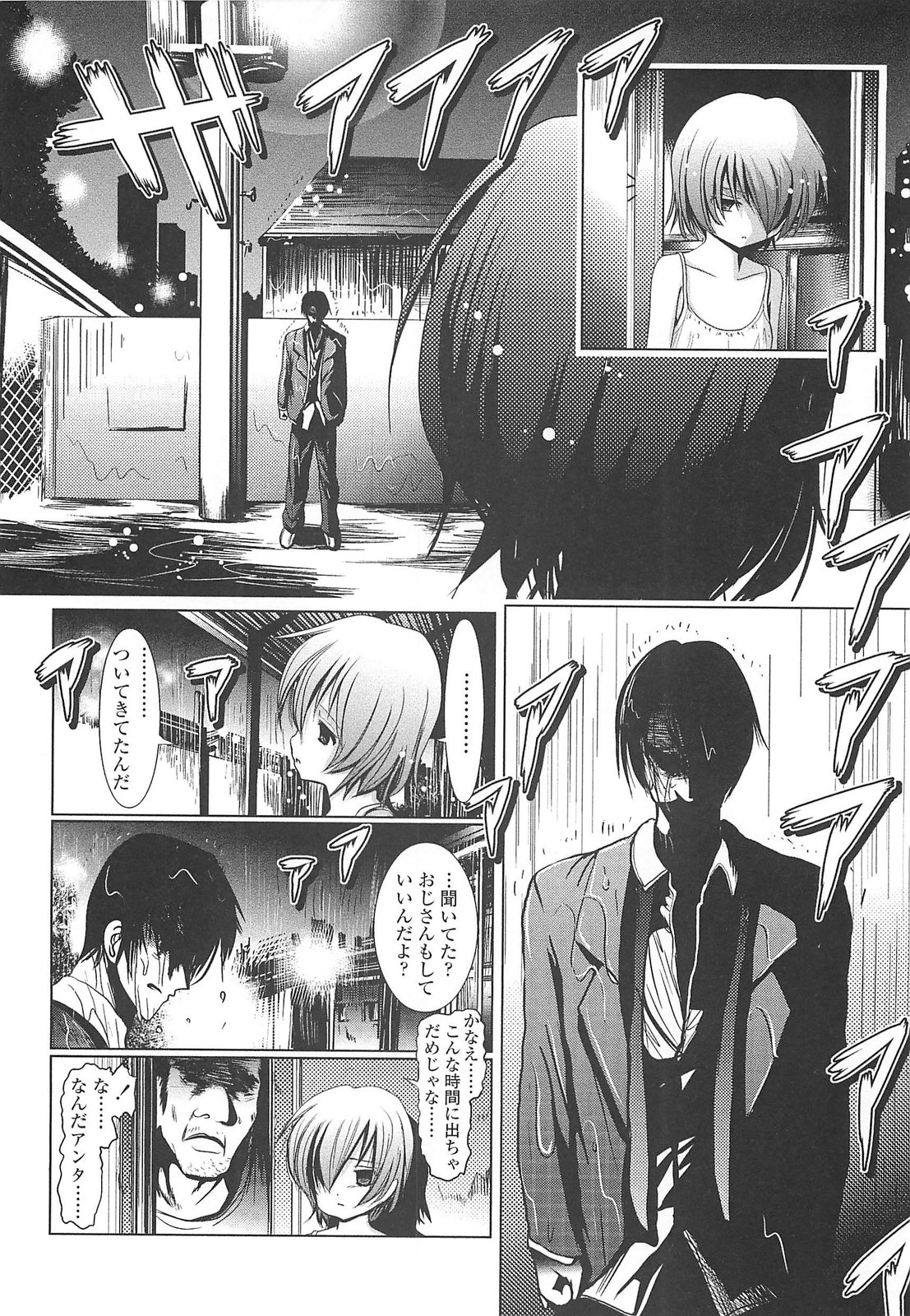 [バー・ぴぃちぴっと] 小中ロック