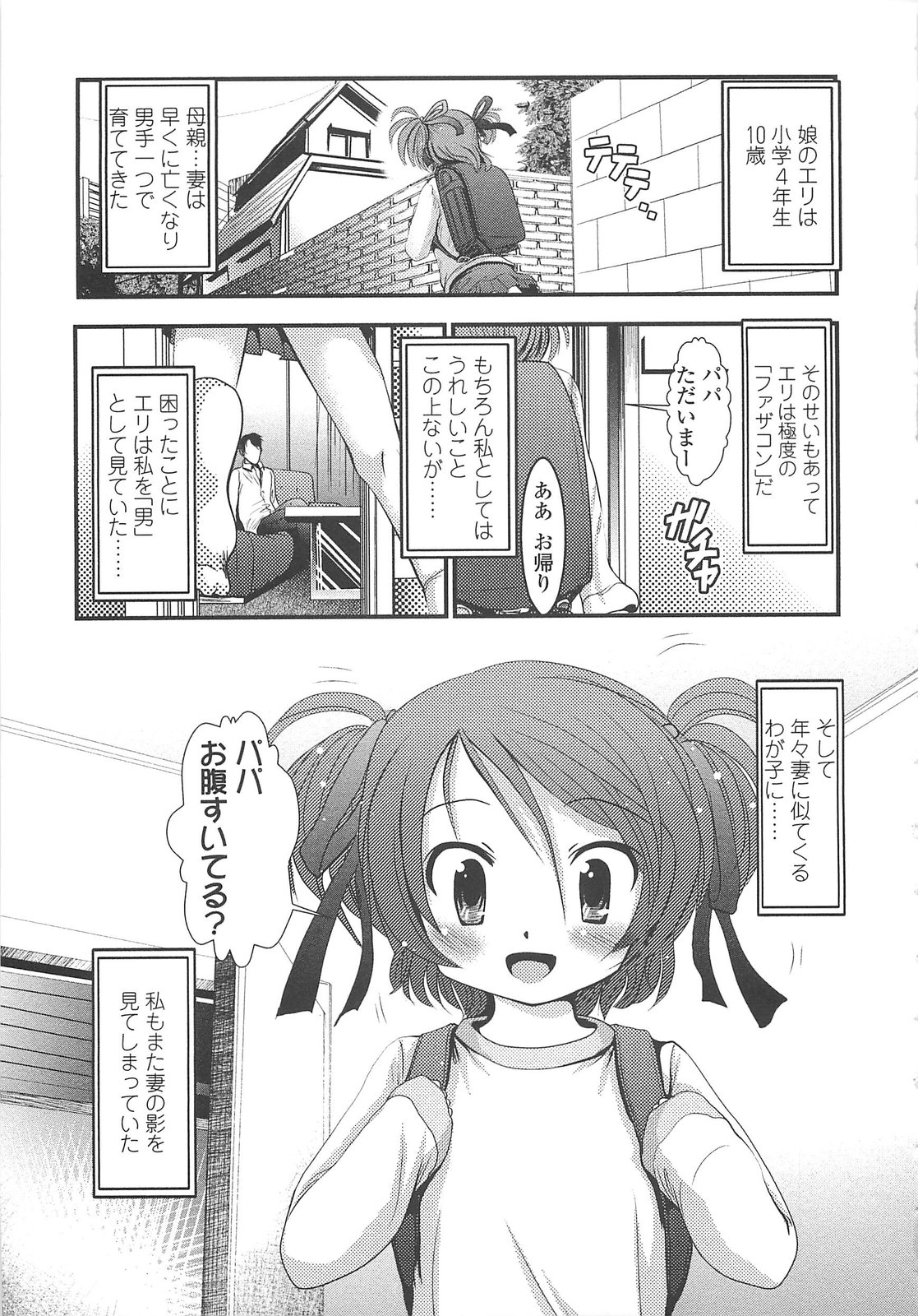 [バー・ぴぃちぴっと] 小中ロック