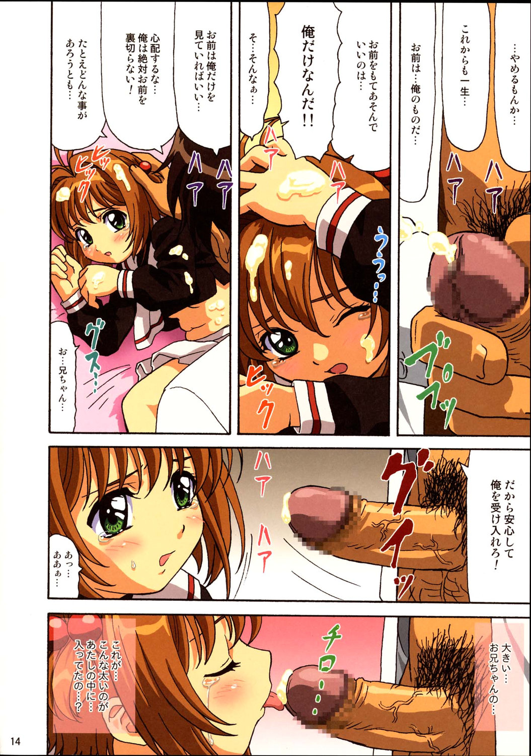 (C67)[大蔵別館 (大蔵一也)] さくらちゃん こっちこっち (カードキャプターさくら)