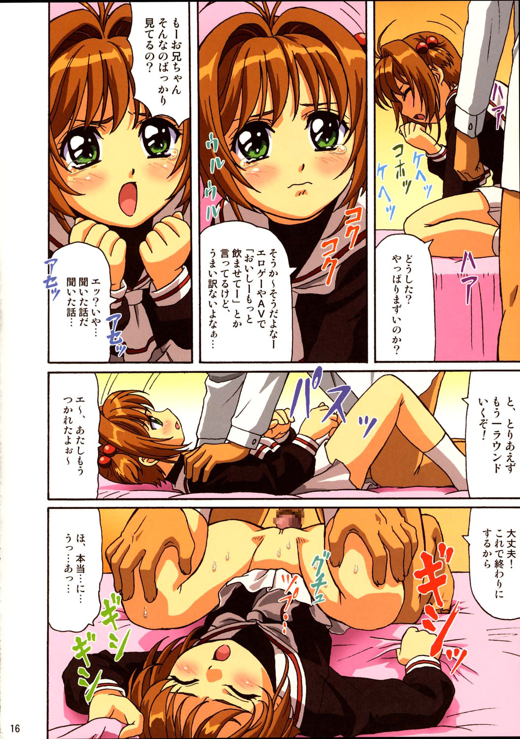 (C67)[大蔵別館 (大蔵一也)] さくらちゃん こっちこっち (カードキャプターさくら)