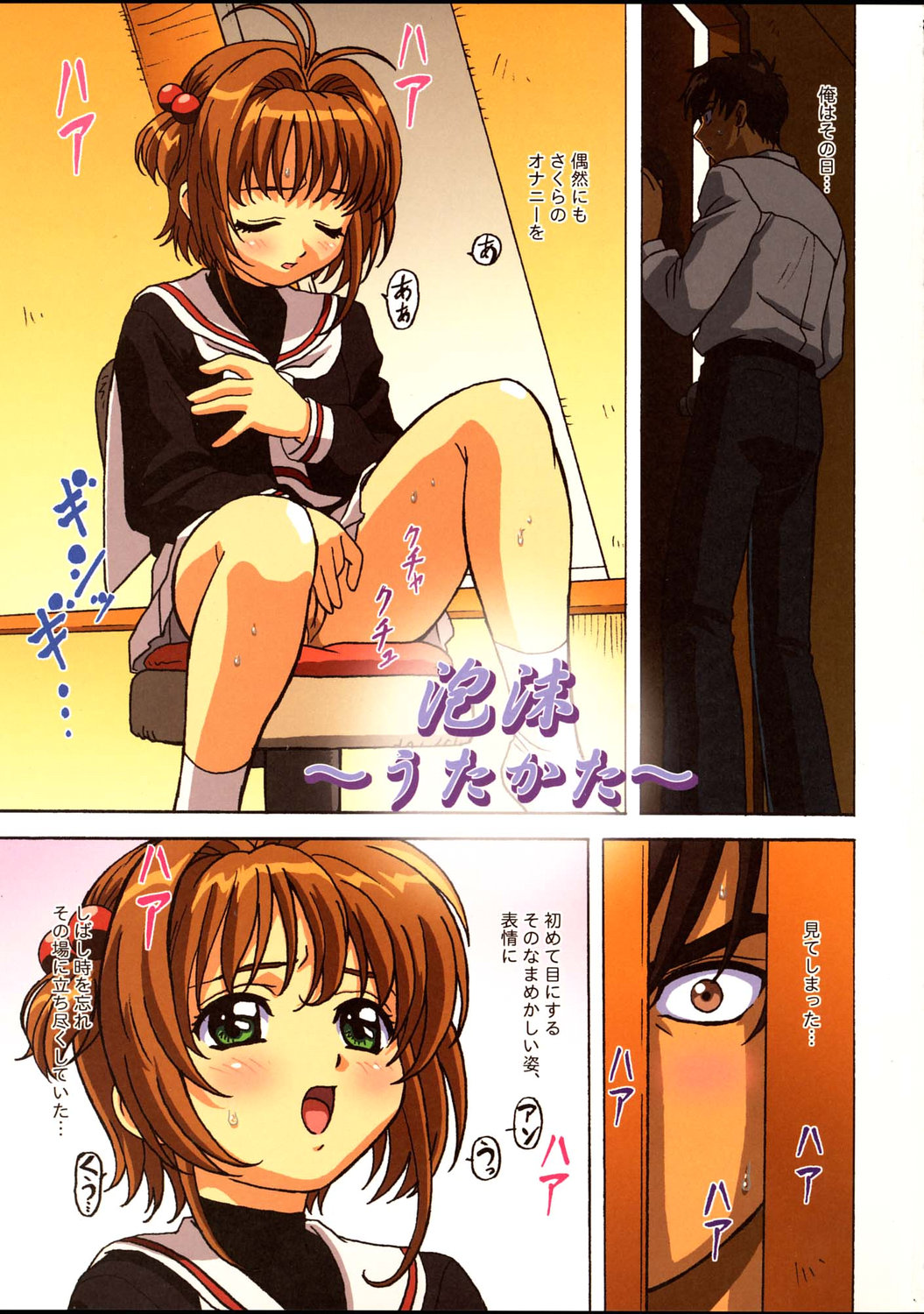 (C67)[大蔵別館 (大蔵一也)] さくらちゃん こっちこっち (カードキャプターさくら)