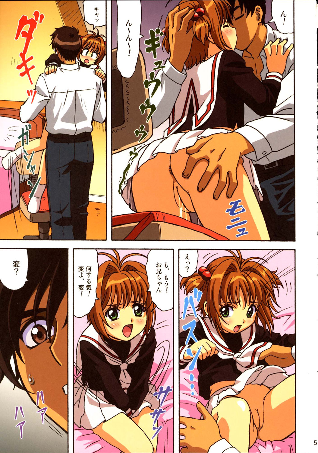 (C67)[大蔵別館 (大蔵一也)] さくらちゃん こっちこっち (カードキャプターさくら)