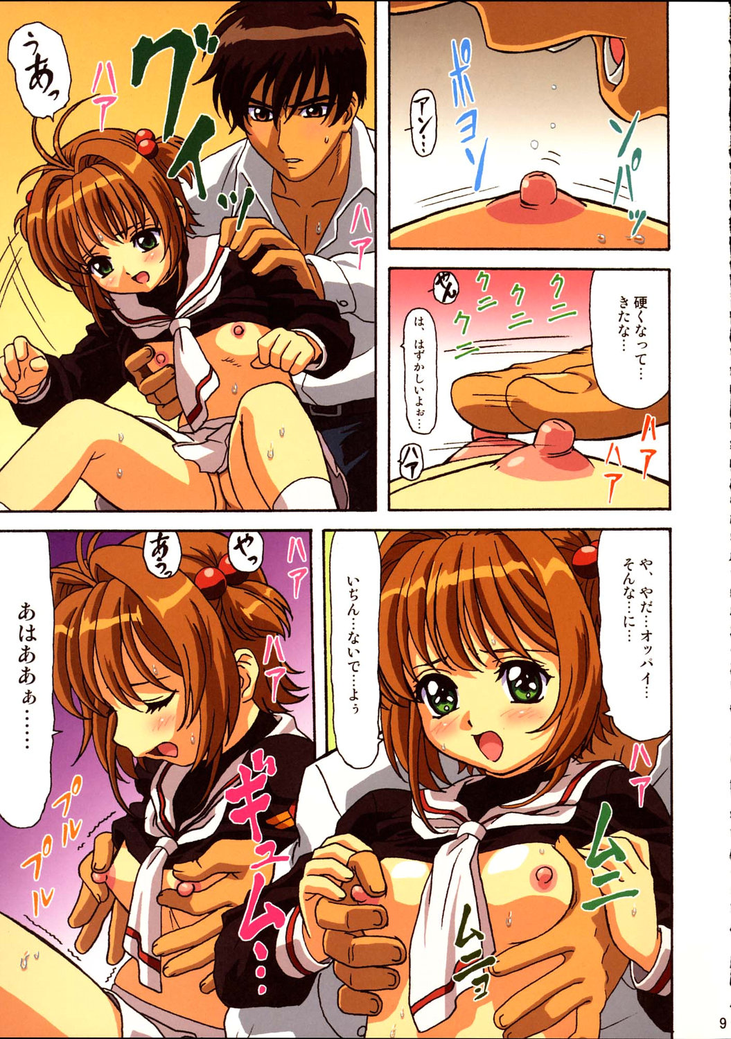 (C67)[大蔵別館 (大蔵一也)] さくらちゃん こっちこっち (カードキャプターさくら)