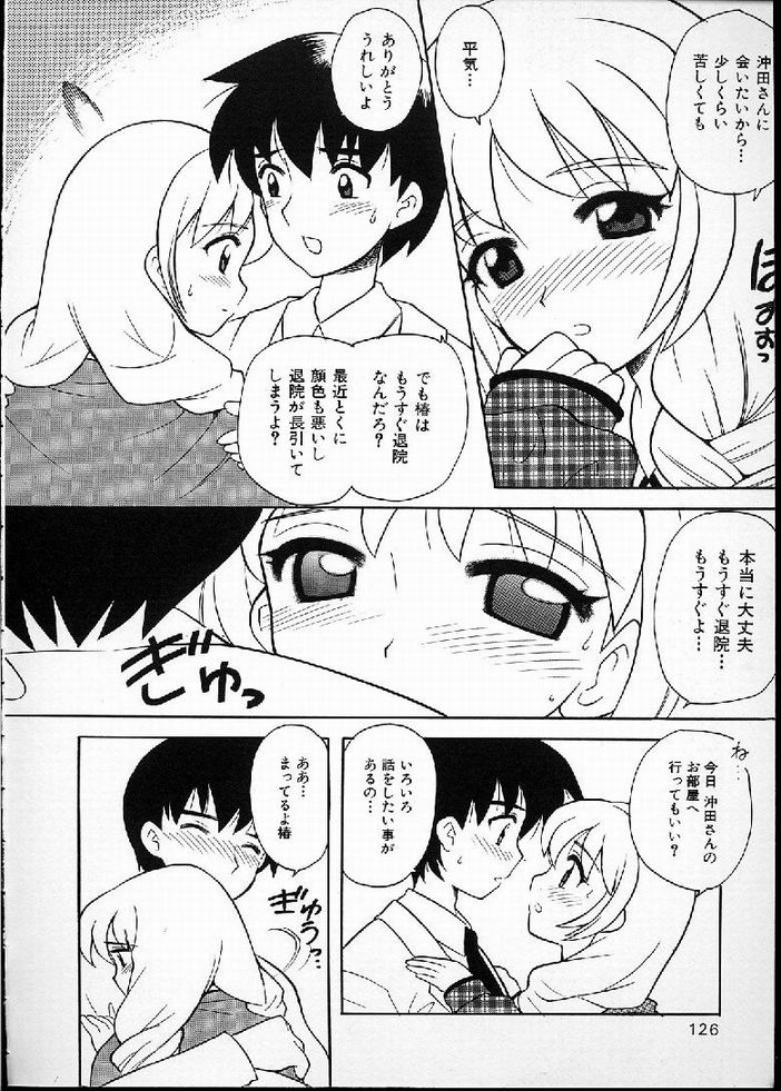 [なぎさわゆう] 花の実の熟するとき...
