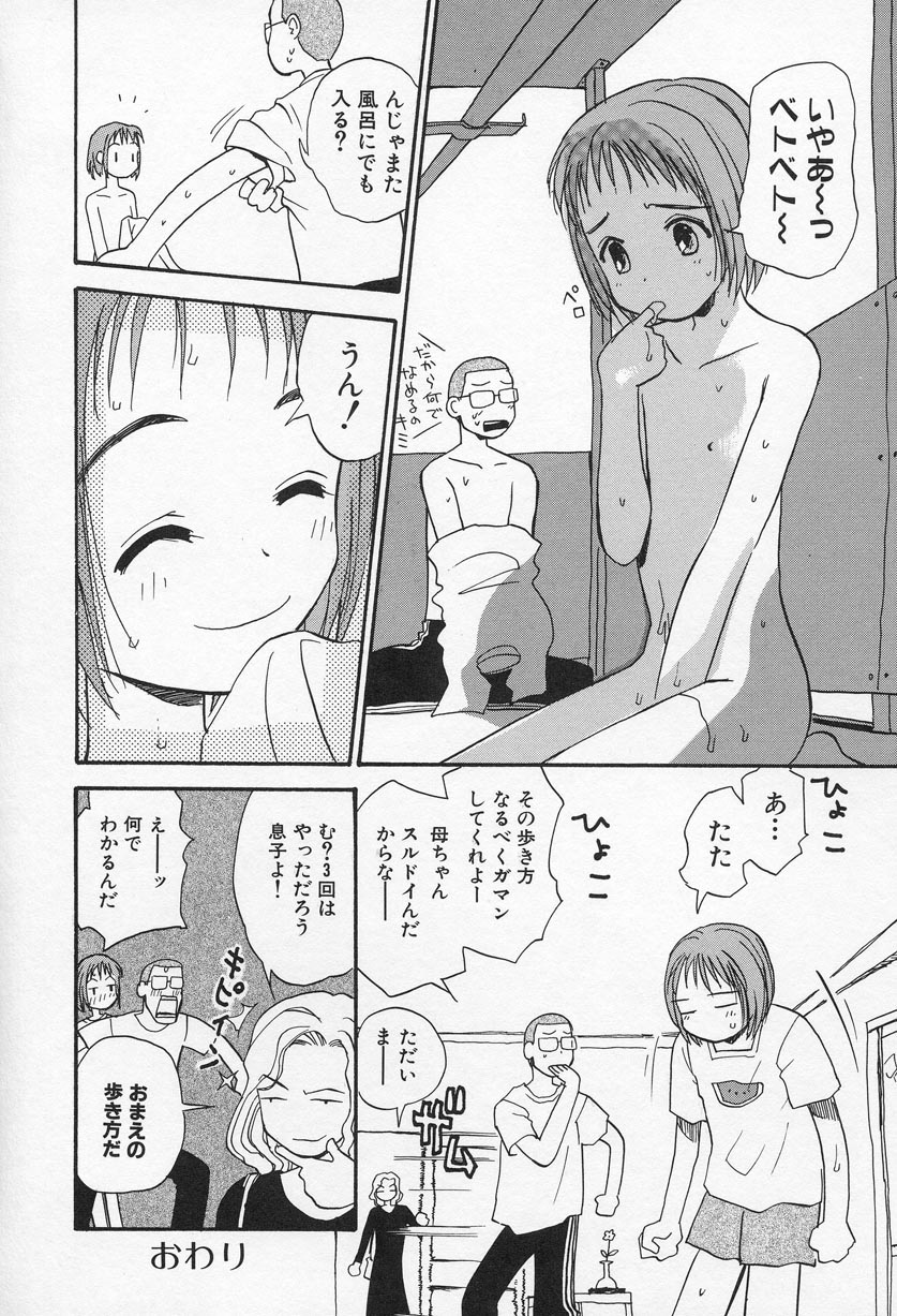 [花見沢Q太郎] おひさま