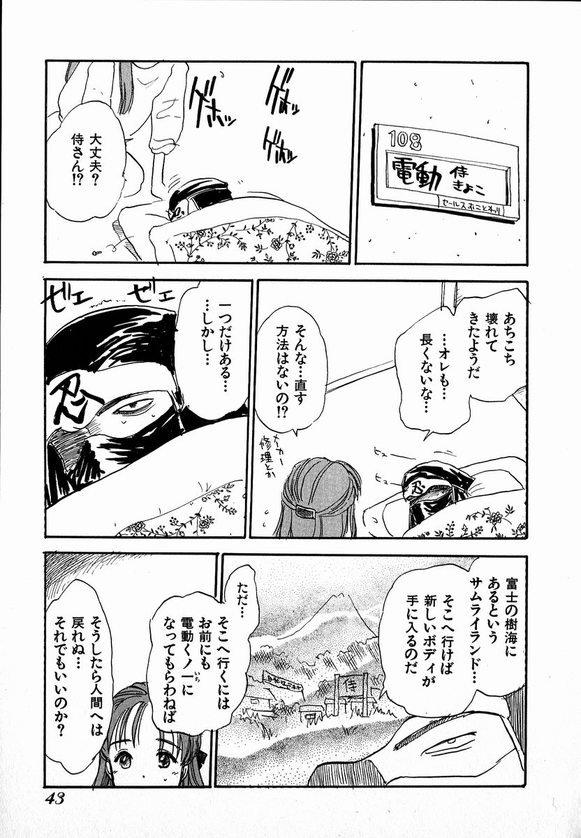 [花見沢Q太郎] 電動侍