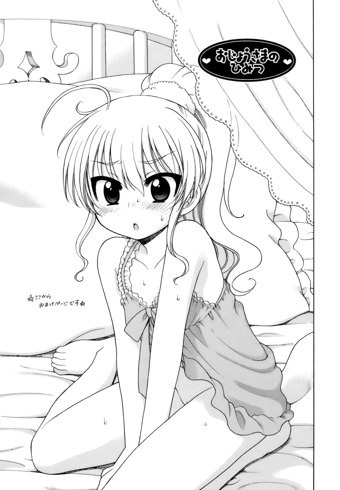 [犬星] おじょうさまのひみつ [英訳]