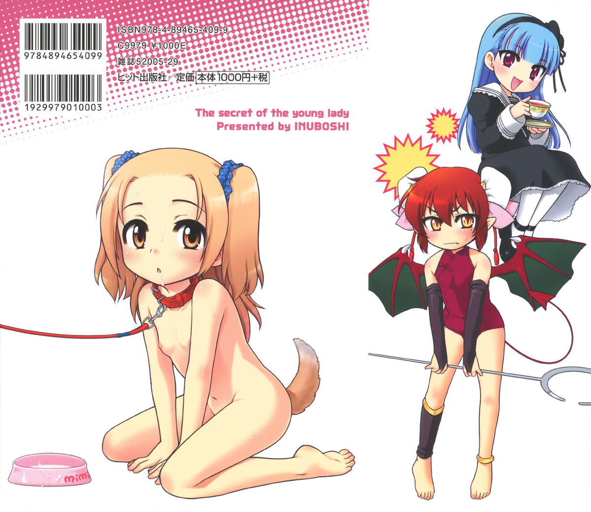 [犬星] おじょうさまのひみつ [英訳]