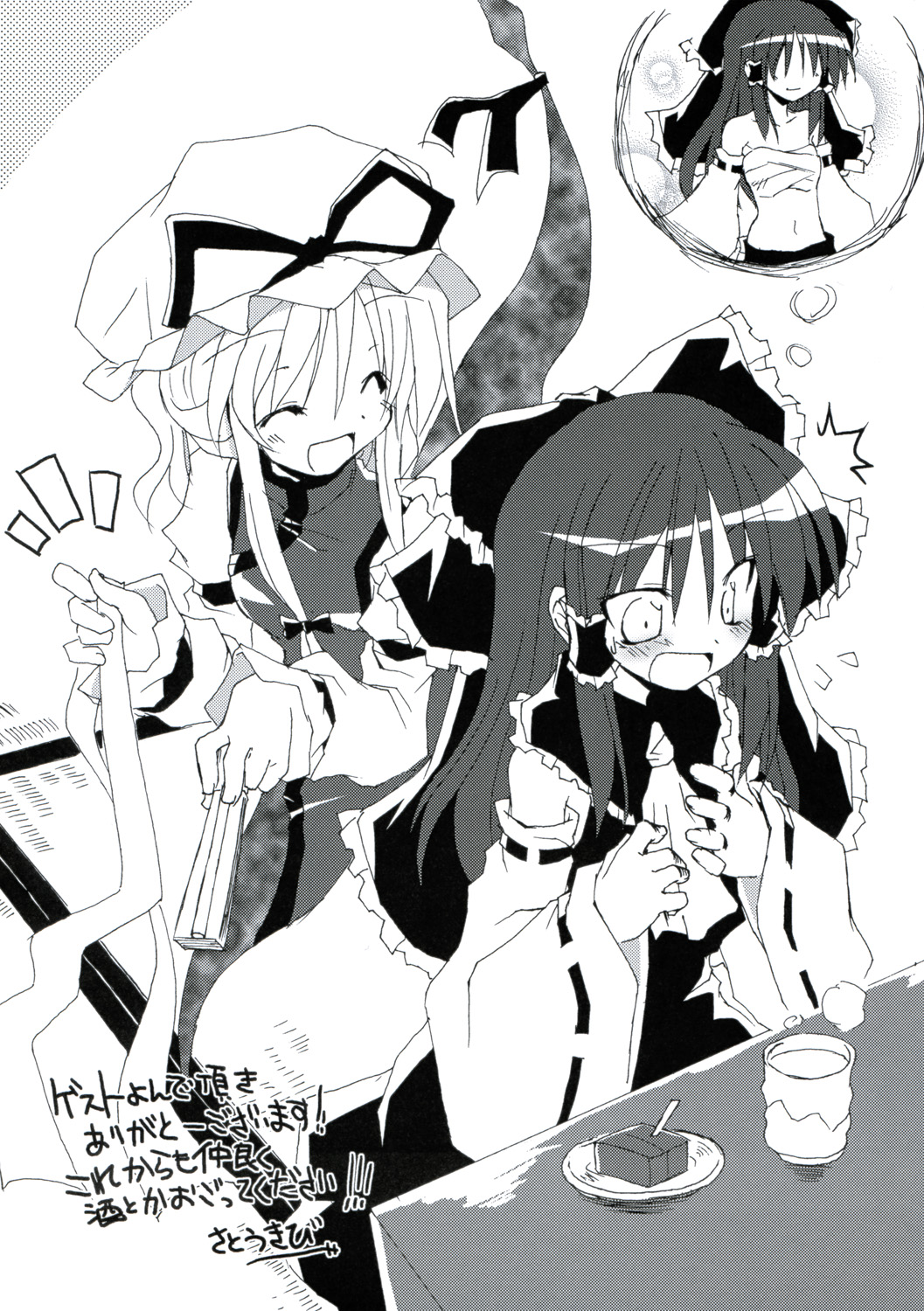 (例大祭4) [231179＝ROCK (六堂犬彦)] 幻想綺譚IV (東方Project)