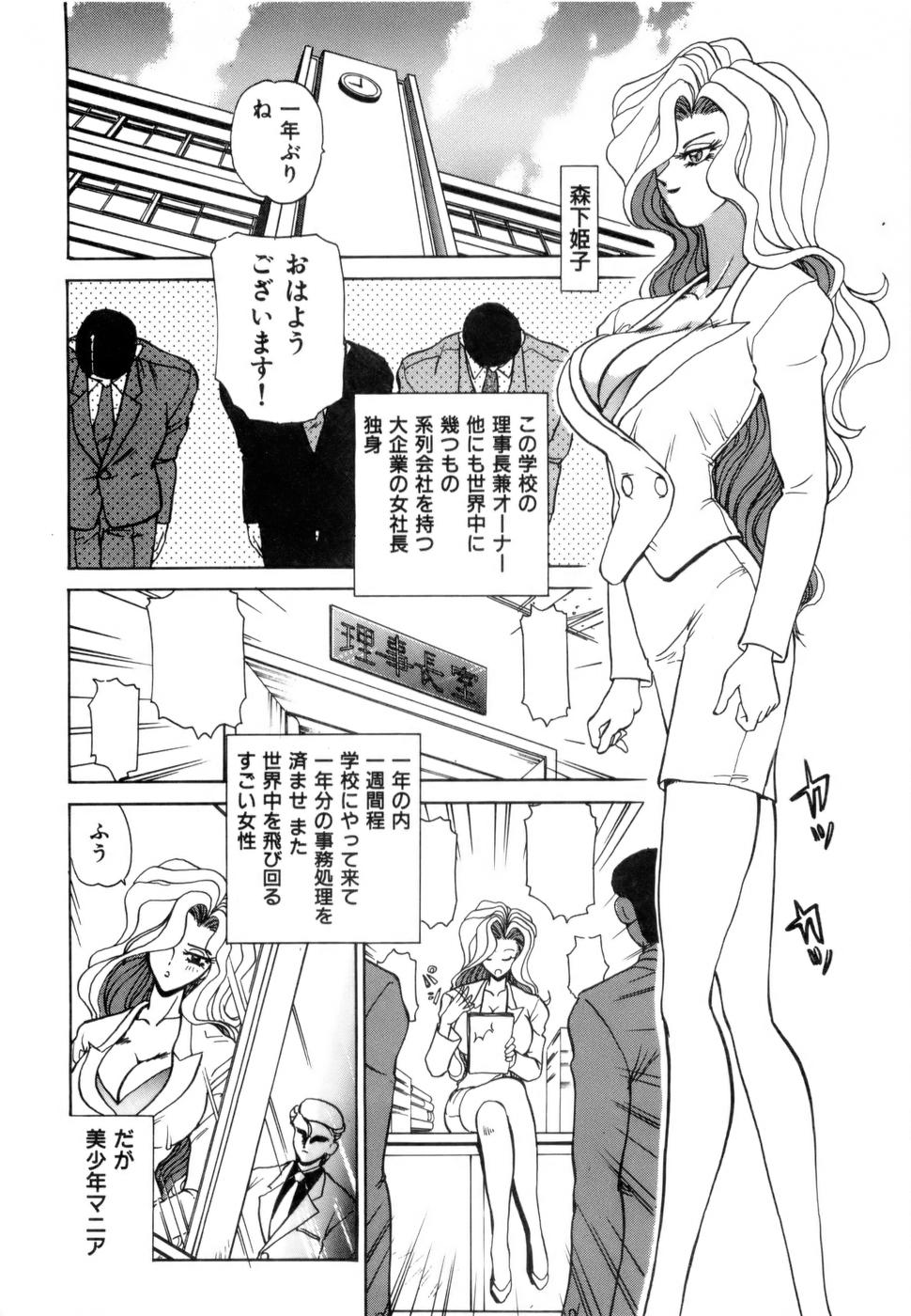 [中海義影] 淫乳学園