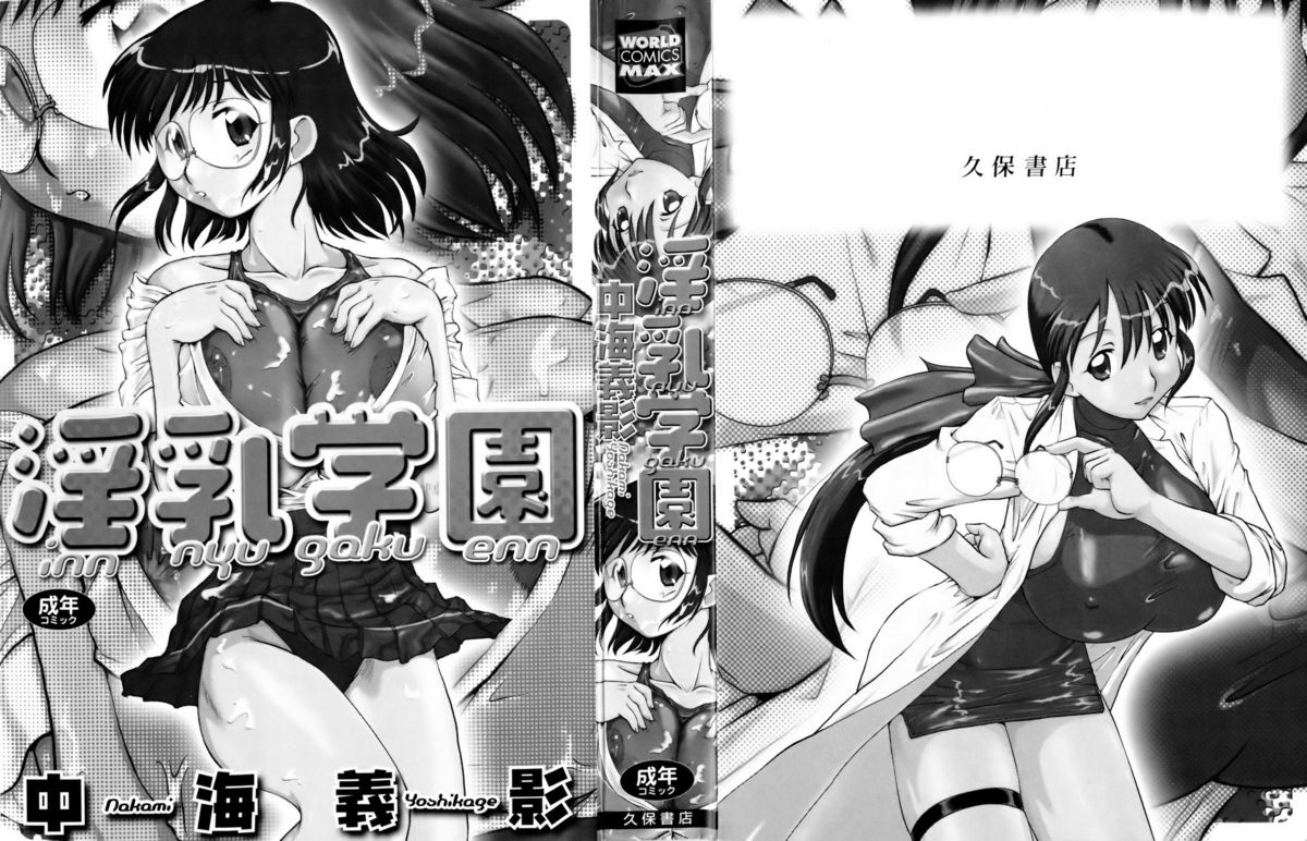 [中海義影] 淫乳学園
