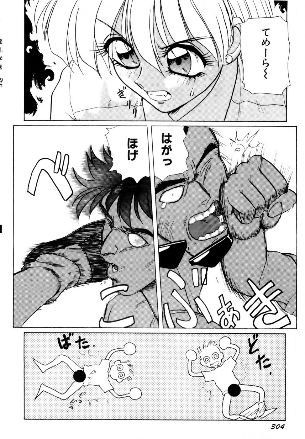 [中海義影] 淫乳学園