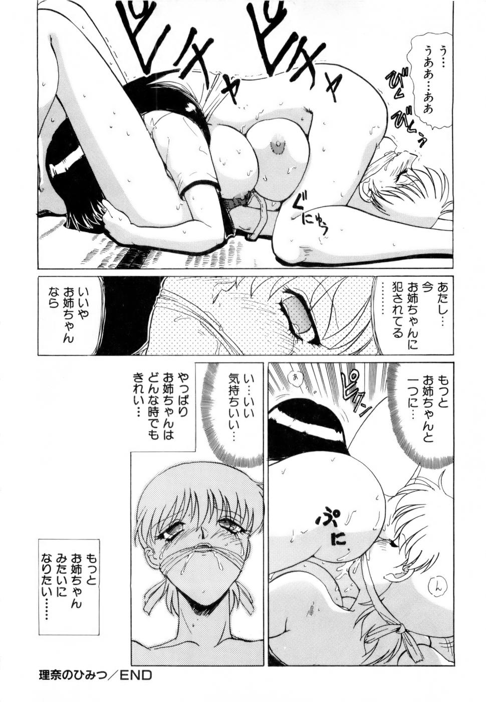 [中海義影] 淫乳学園