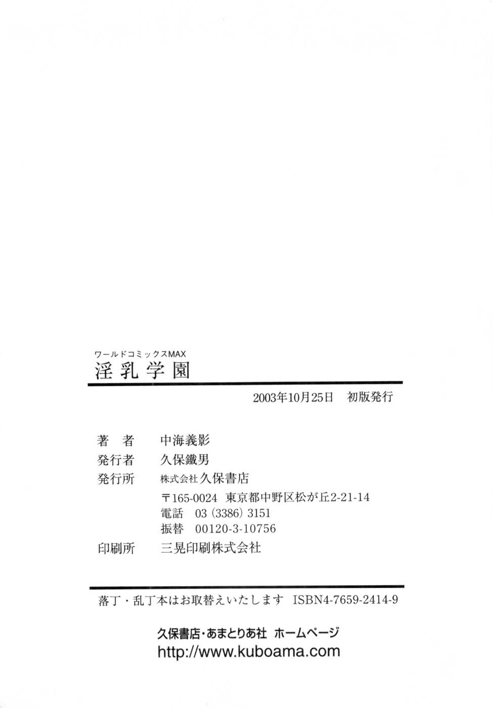 [中海義影] 淫乳学園