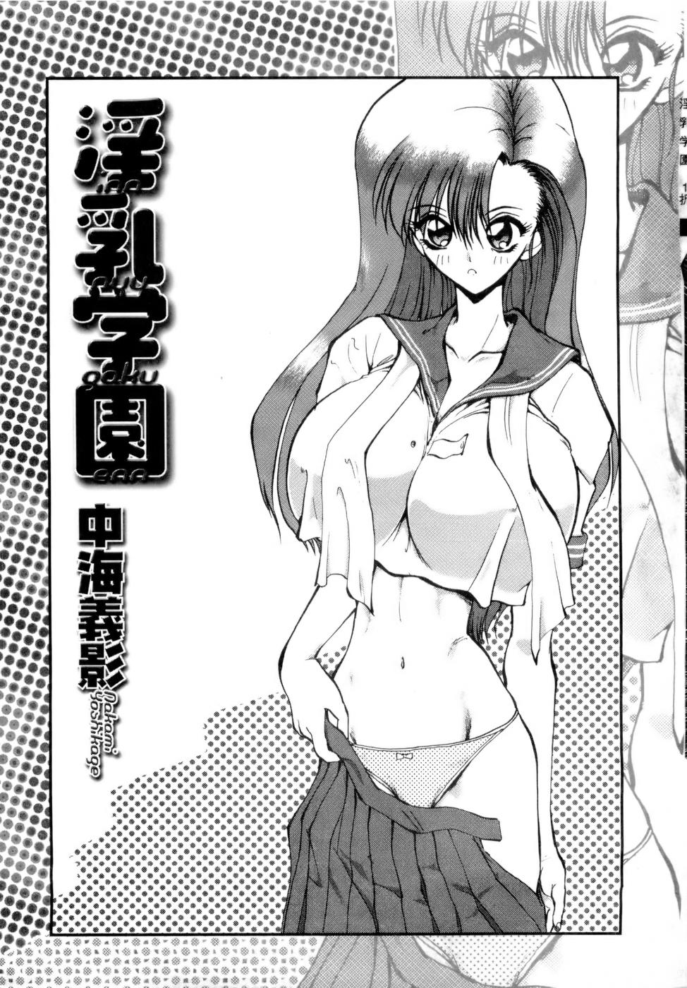 [中海義影] 淫乳学園