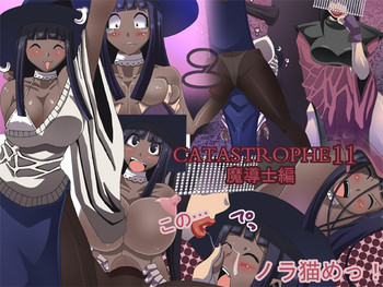 (同人CG集)[ポポドクトリン] CATASTROPHE11 魔導士編