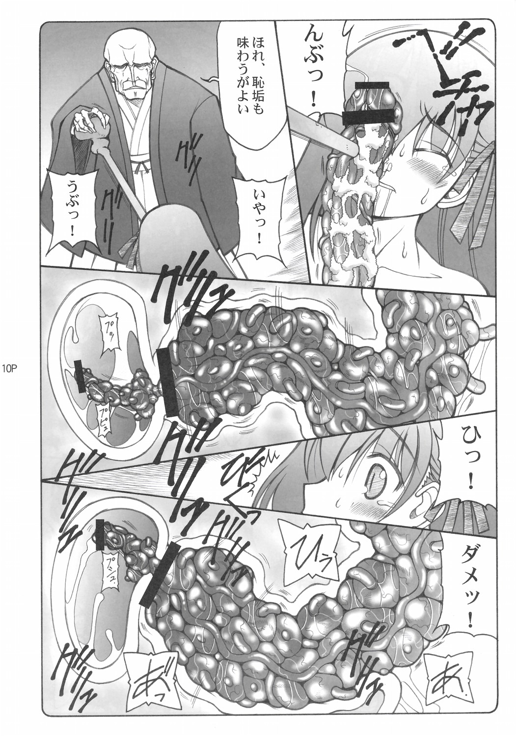 (C68) [暴れん坊天狗 (泉ゆうじろ～)] 蟲鳥 (Fate/stay night)