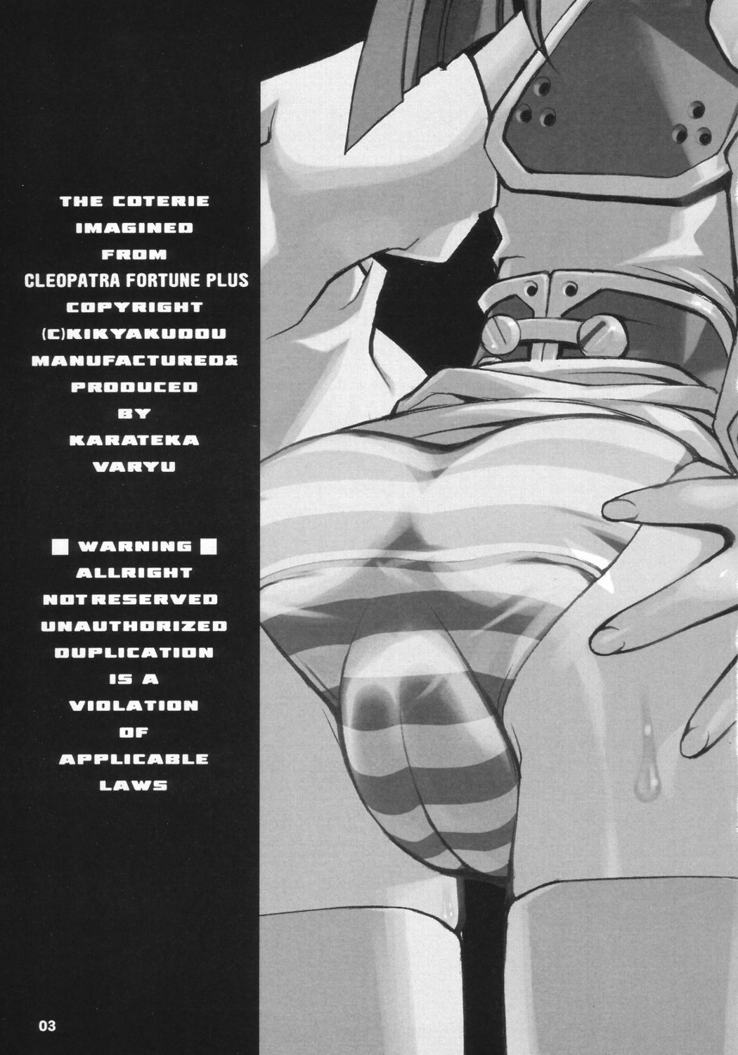 [鬼脚堂 (カラテカ・バリュー)] Cleopatra Force ワルメの神秘ですぅ～ (クレオパトラフォーチュン)