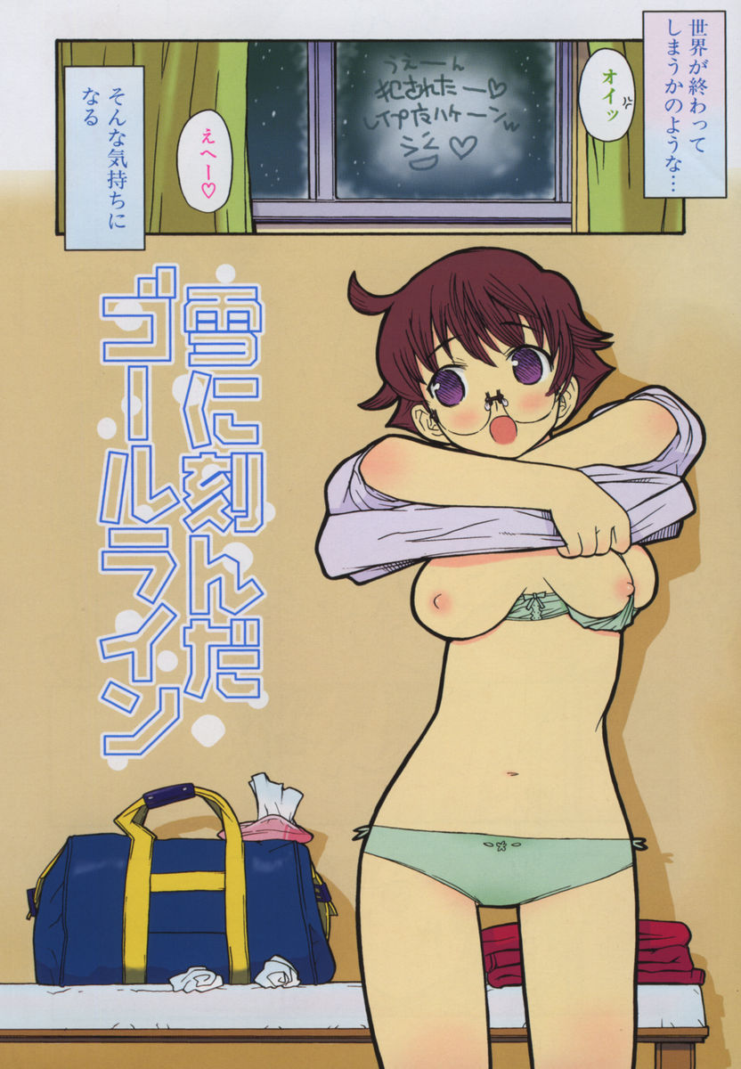 [へかとん] 視力矯正少女恋愛學