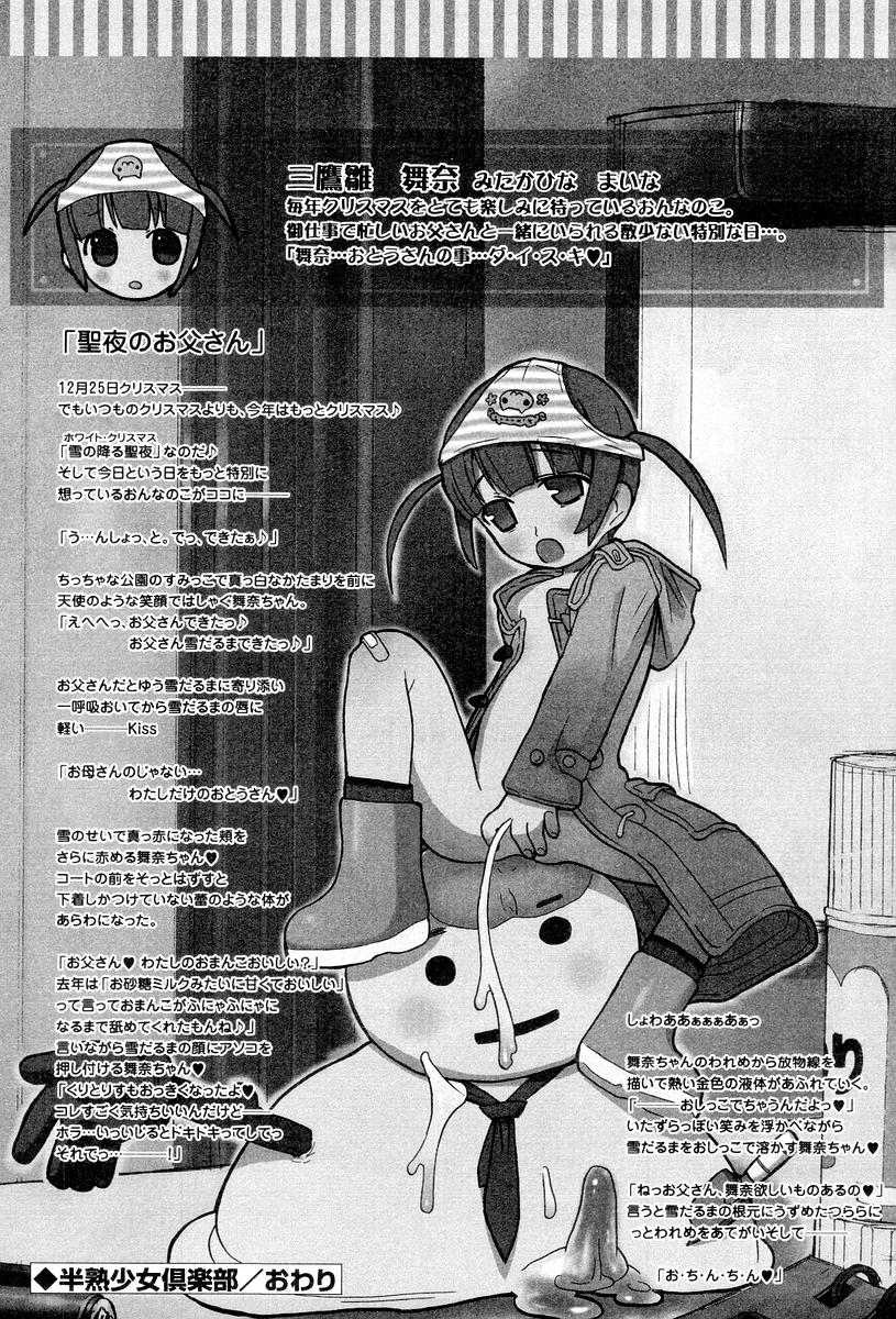 [へかとん] 視力矯正少女恋愛學