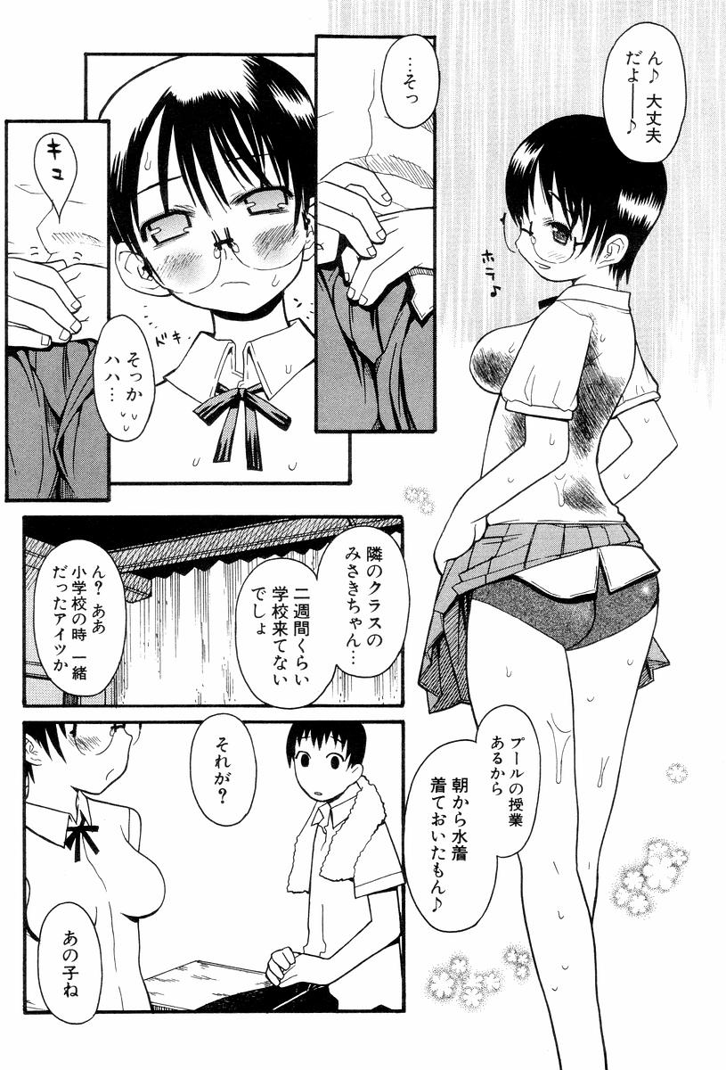 [へかとん] 視力矯正少女恋愛學