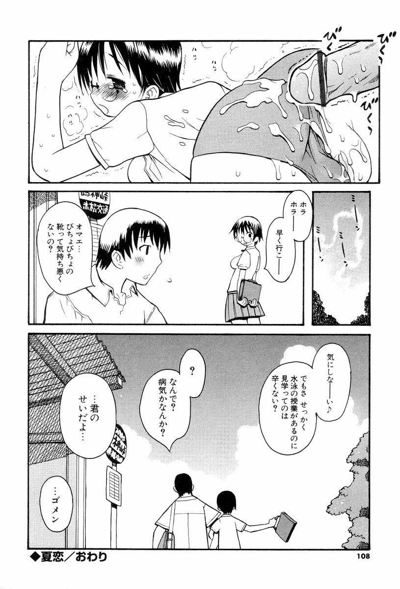 [へかとん] 視力矯正少女恋愛學