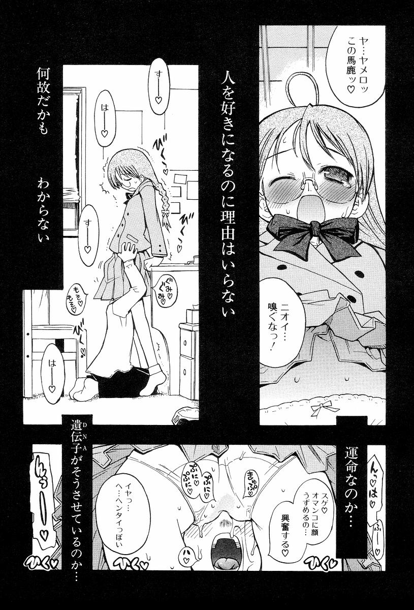 [へかとん] 視力矯正少女恋愛學