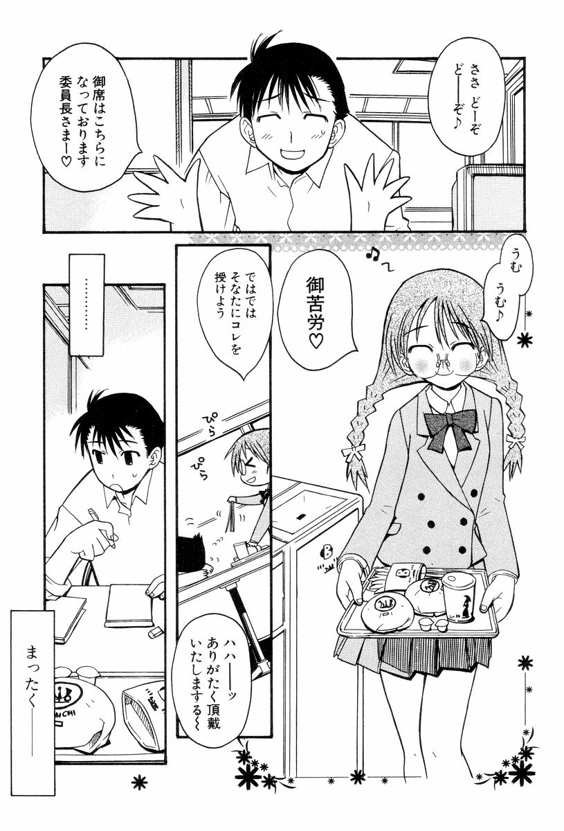 [へかとん] 視力矯正少女恋愛學